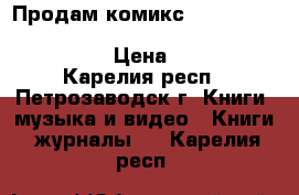 Продам комикс Tintin and the lake of Sharks (Methuen, London 1975)  › Цена ­ 2 000 - Карелия респ., Петрозаводск г. Книги, музыка и видео » Книги, журналы   . Карелия респ.